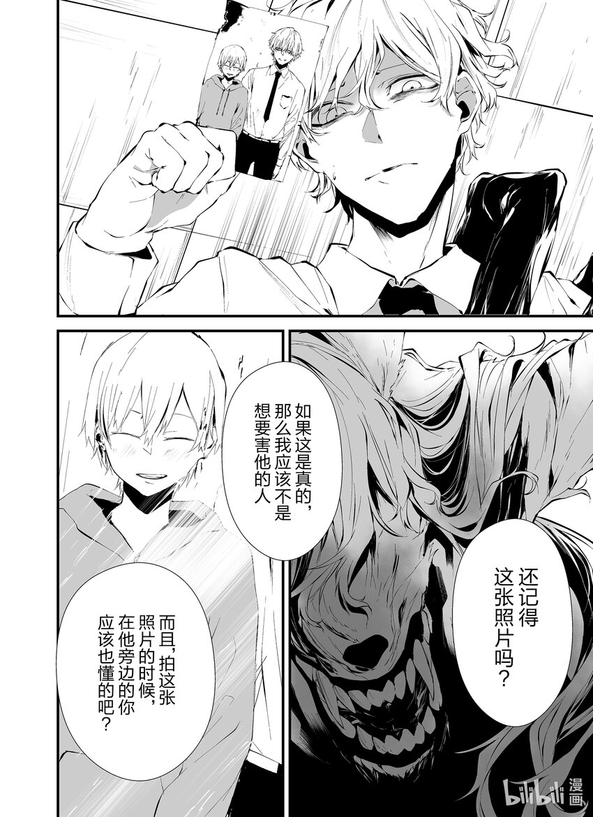 八月九日 我將被你吞噬。 - 16 16刻 - 4