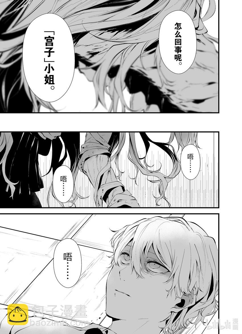 八月九日 我將被你吞噬。 - 16 16刻 - 5