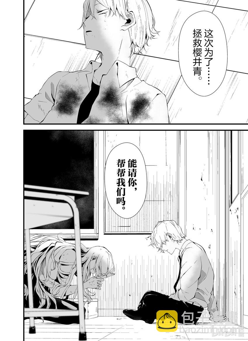 八月九日 我將被你吞噬。 - 16 16刻 - 2