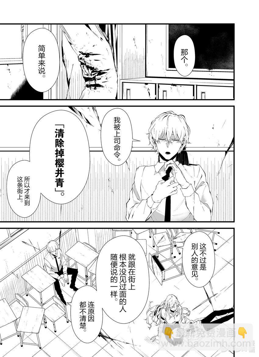 八月九日 我將被你吞噬。 - 16 16刻 - 3