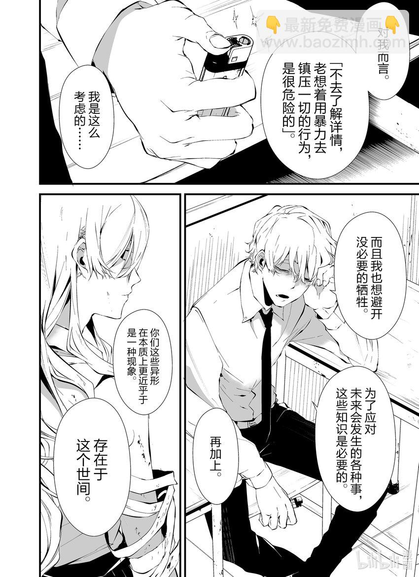 八月九日 我將被你吞噬。 - 16 16刻 - 4