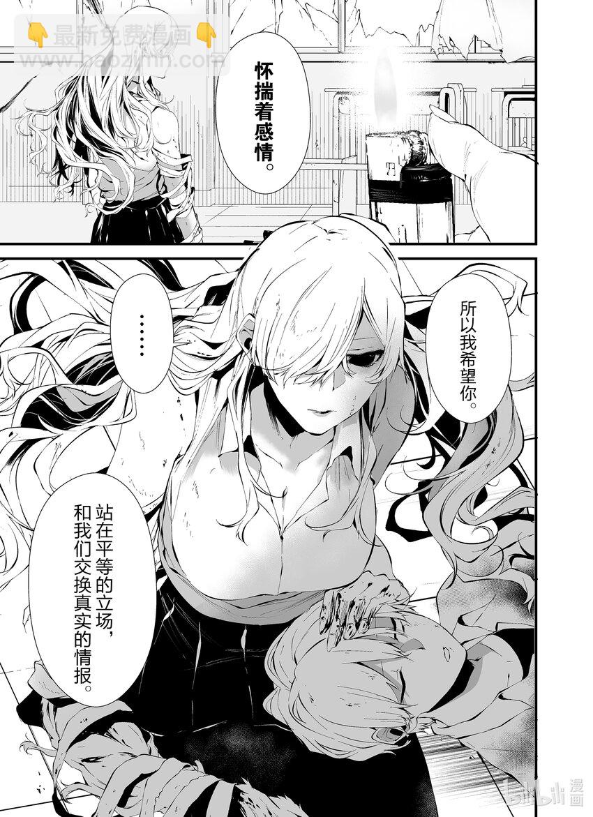 八月九日 我將被你吞噬。 - 16 16刻 - 5