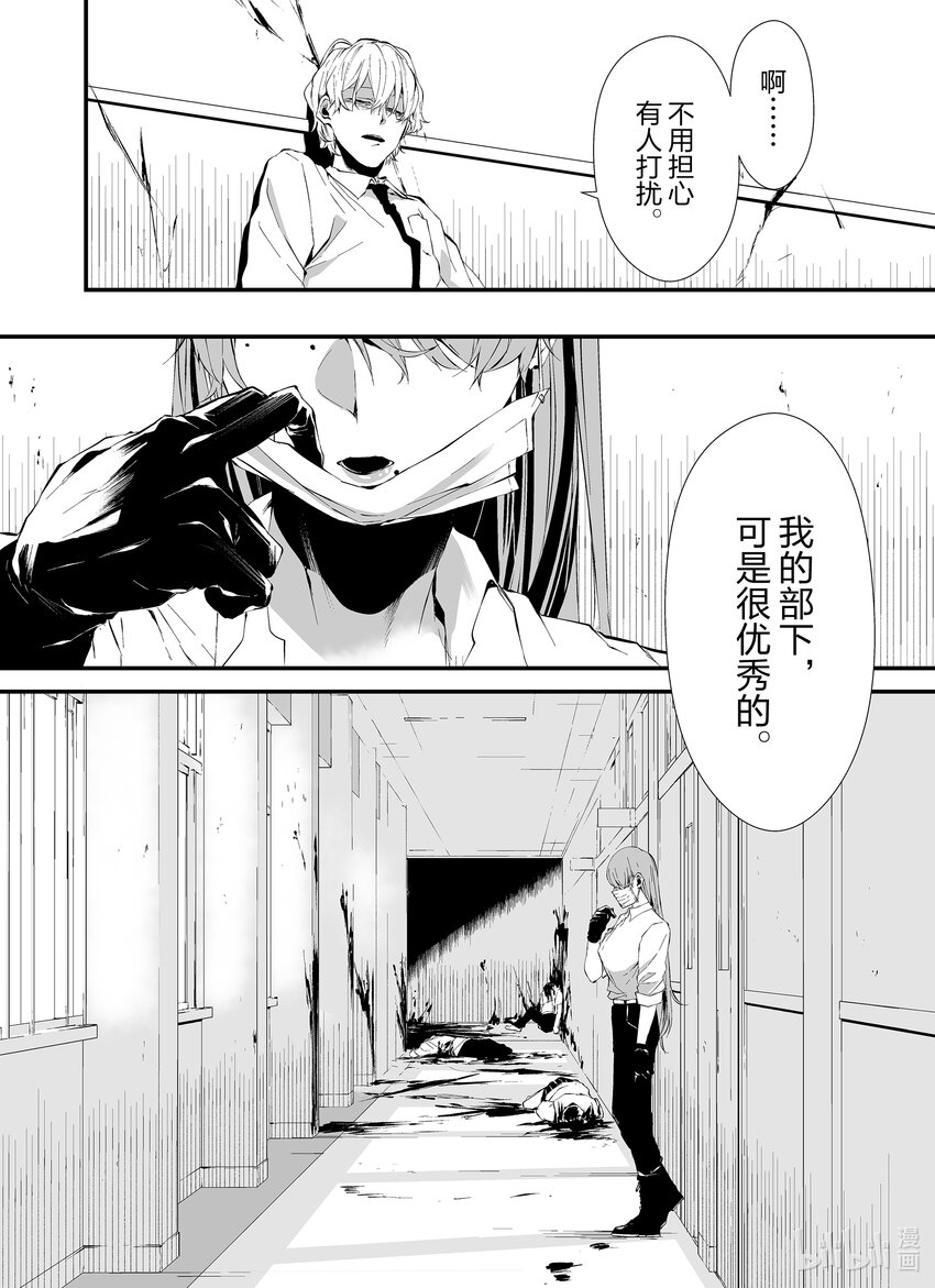 八月九日 我將被你吞噬。 - 16 16刻 - 6