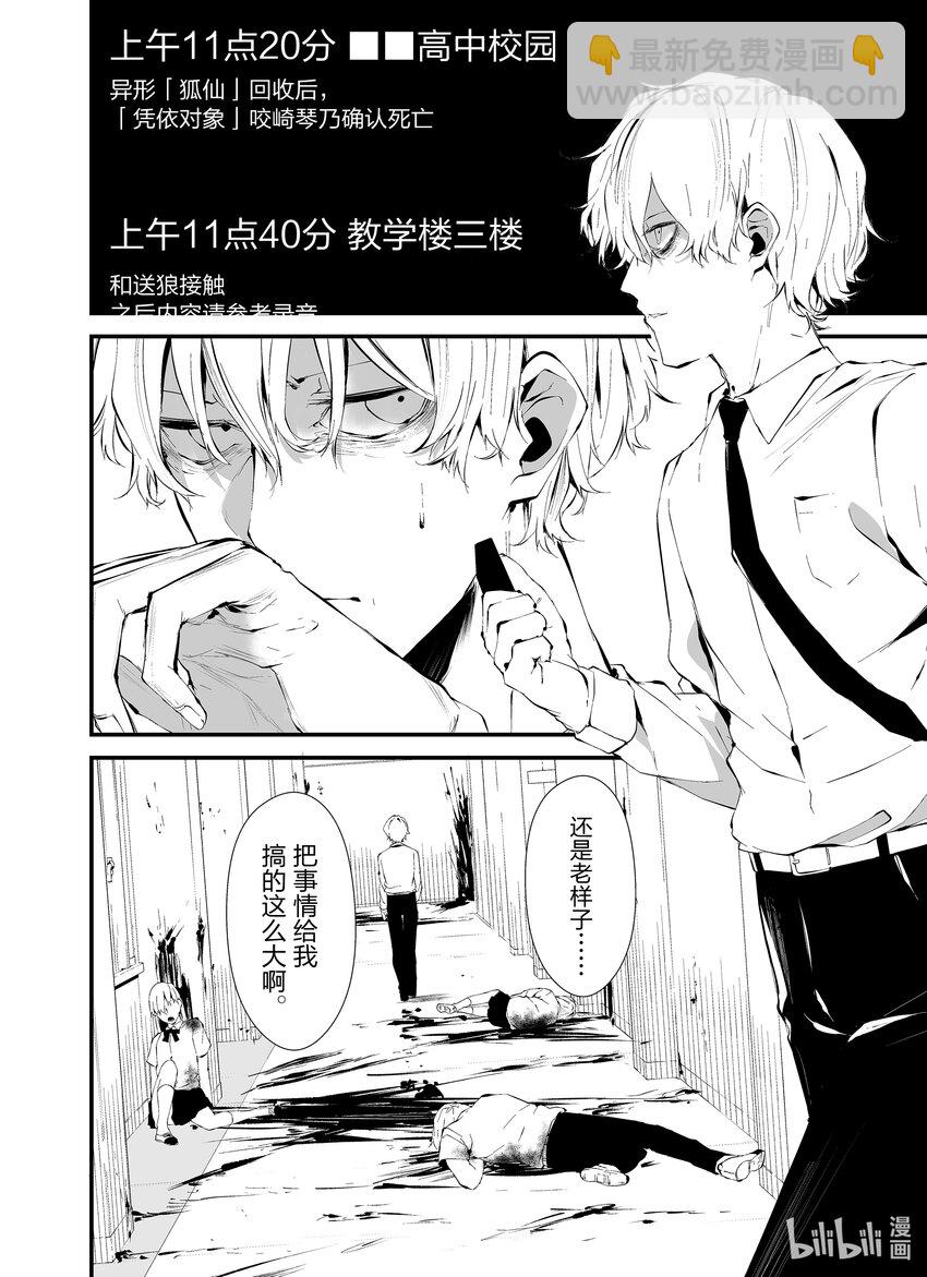 八月九日 我將被你吞噬。 - 16 16刻 - 2