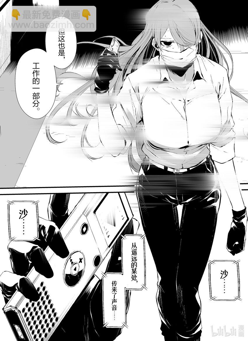 八月九日 我將被你吞噬。 - 16 16刻 - 2