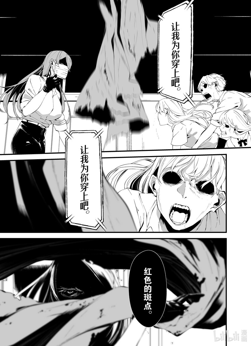 八月九日 我將被你吞噬。 - 16 16刻 - 3