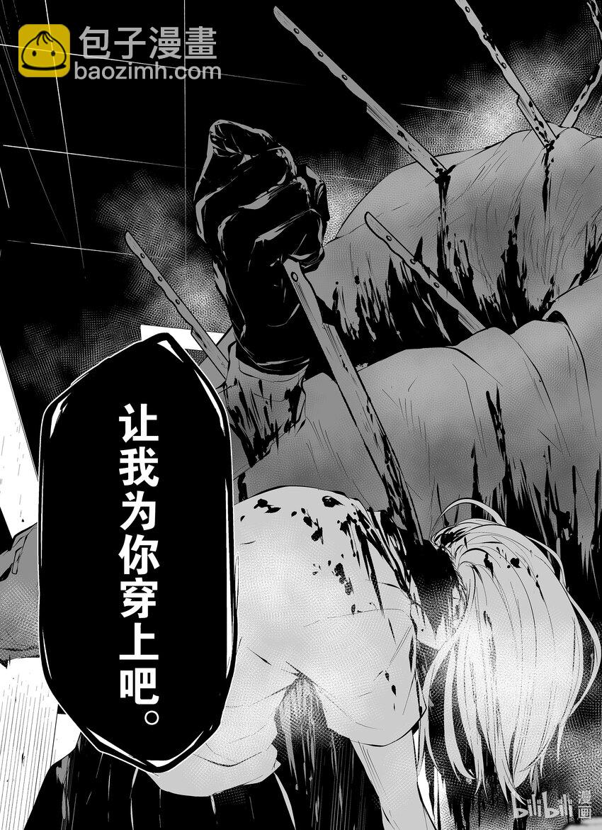 八月九日 我將被你吞噬。 - 16 16刻 - 5