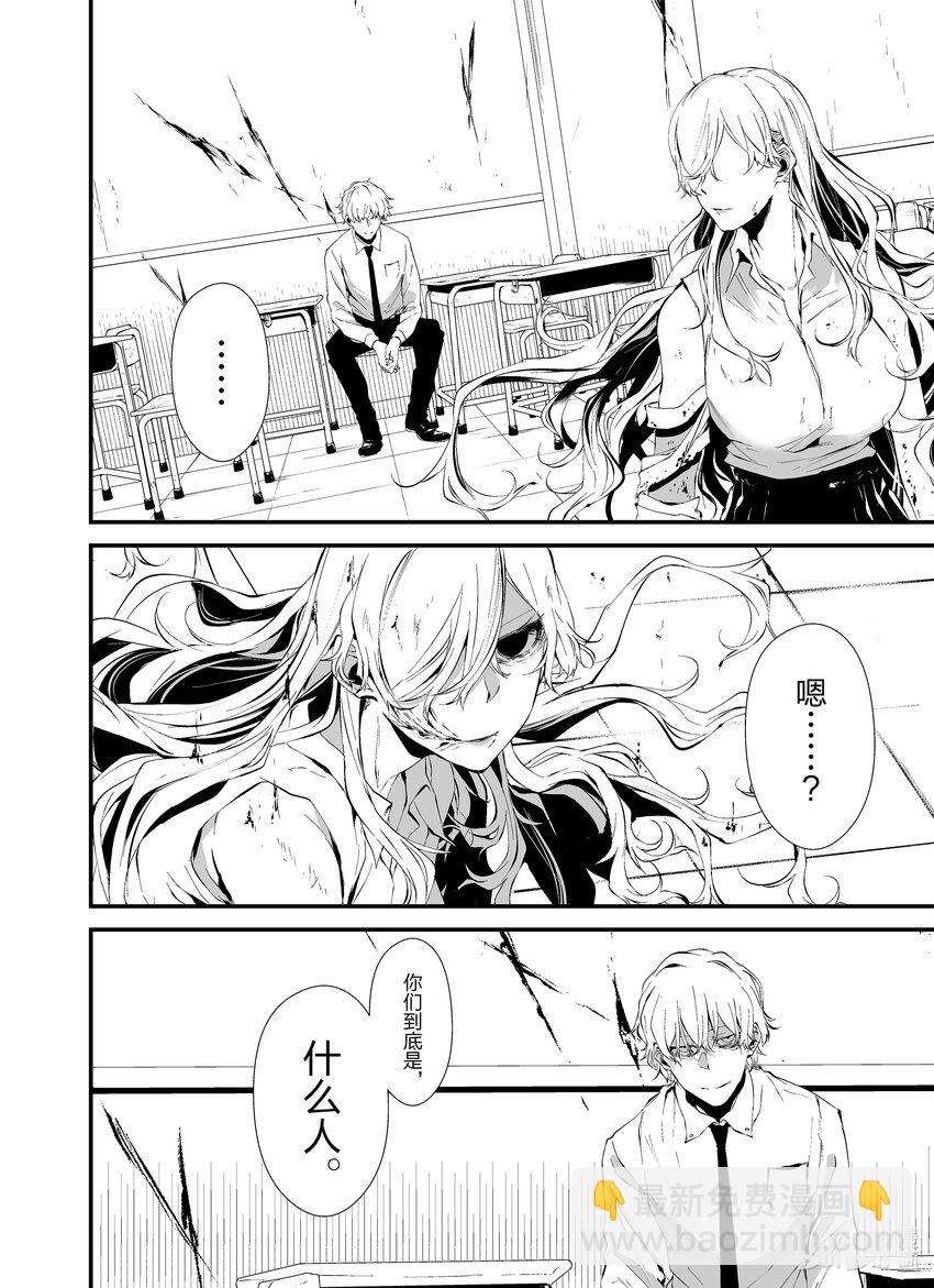 八月九日 我將被你吞噬。 - 16 16刻 - 6