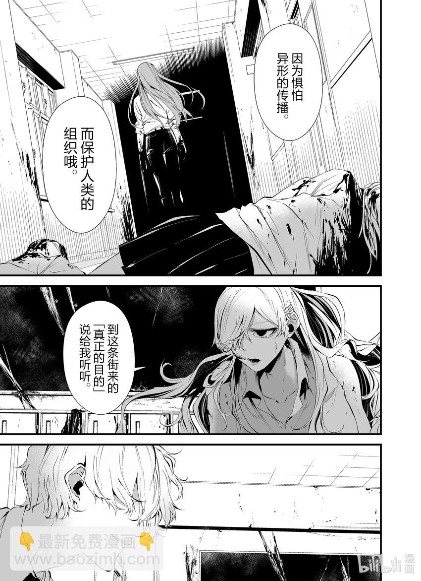 八月九日 我將被你吞噬。 - 16 16刻 - 1