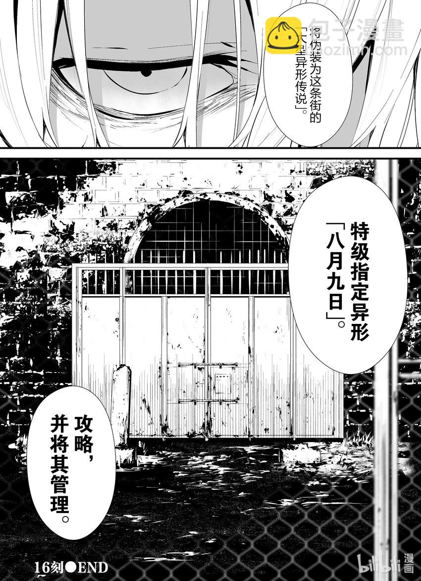 八月九日 我將被你吞噬。 - 16 16刻 - 2