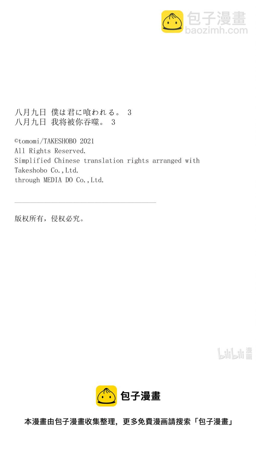 八月九日 我將被你吞噬。 - 16 16刻 - 4