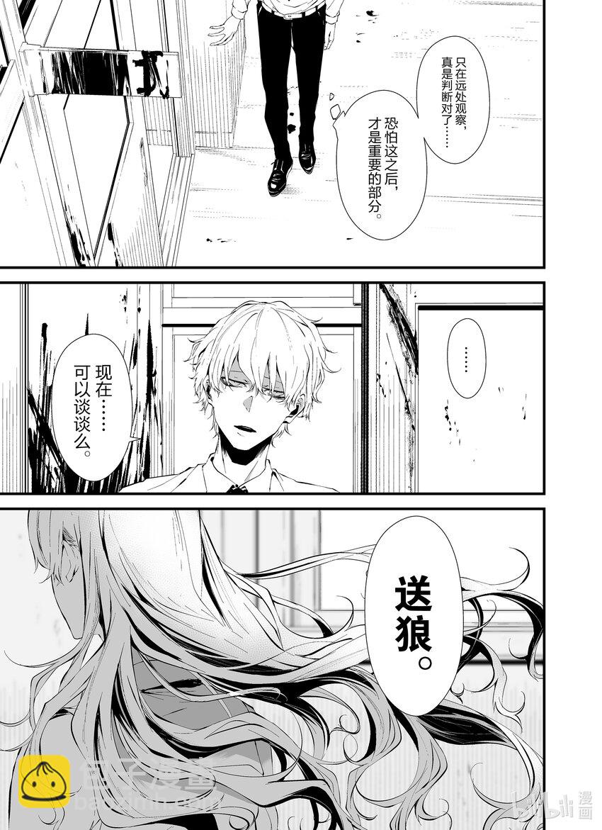 八月九日 我將被你吞噬。 - 16 16刻 - 3