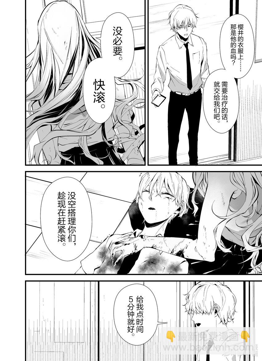 八月九日 我將被你吞噬。 - 16 16刻 - 6