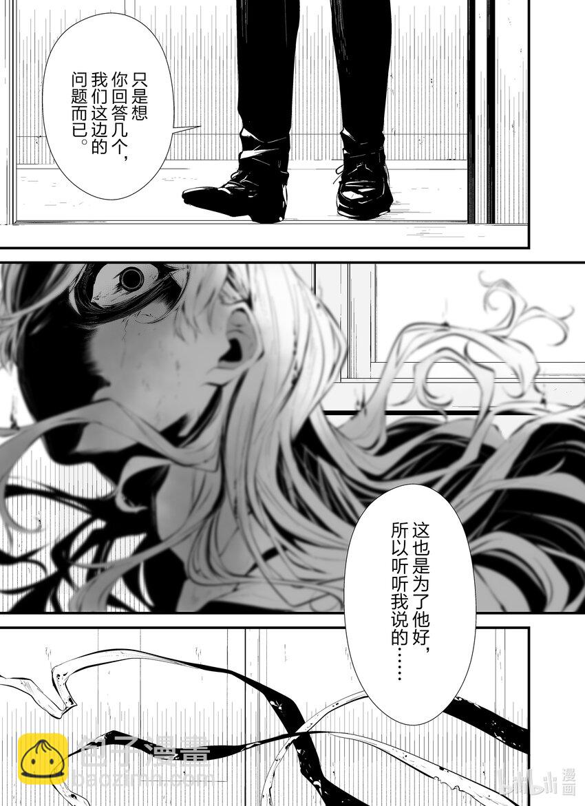 八月九日 我將被你吞噬。 - 16 16刻 - 1