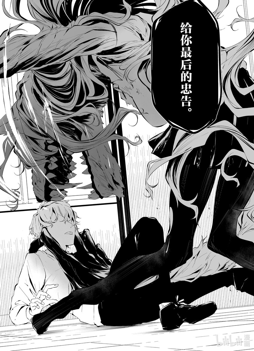 八月九日 我將被你吞噬。 - 16 16刻 - 2