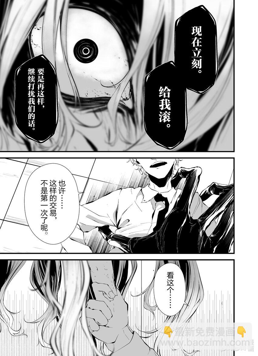 八月九日 我將被你吞噬。 - 16 16刻 - 3