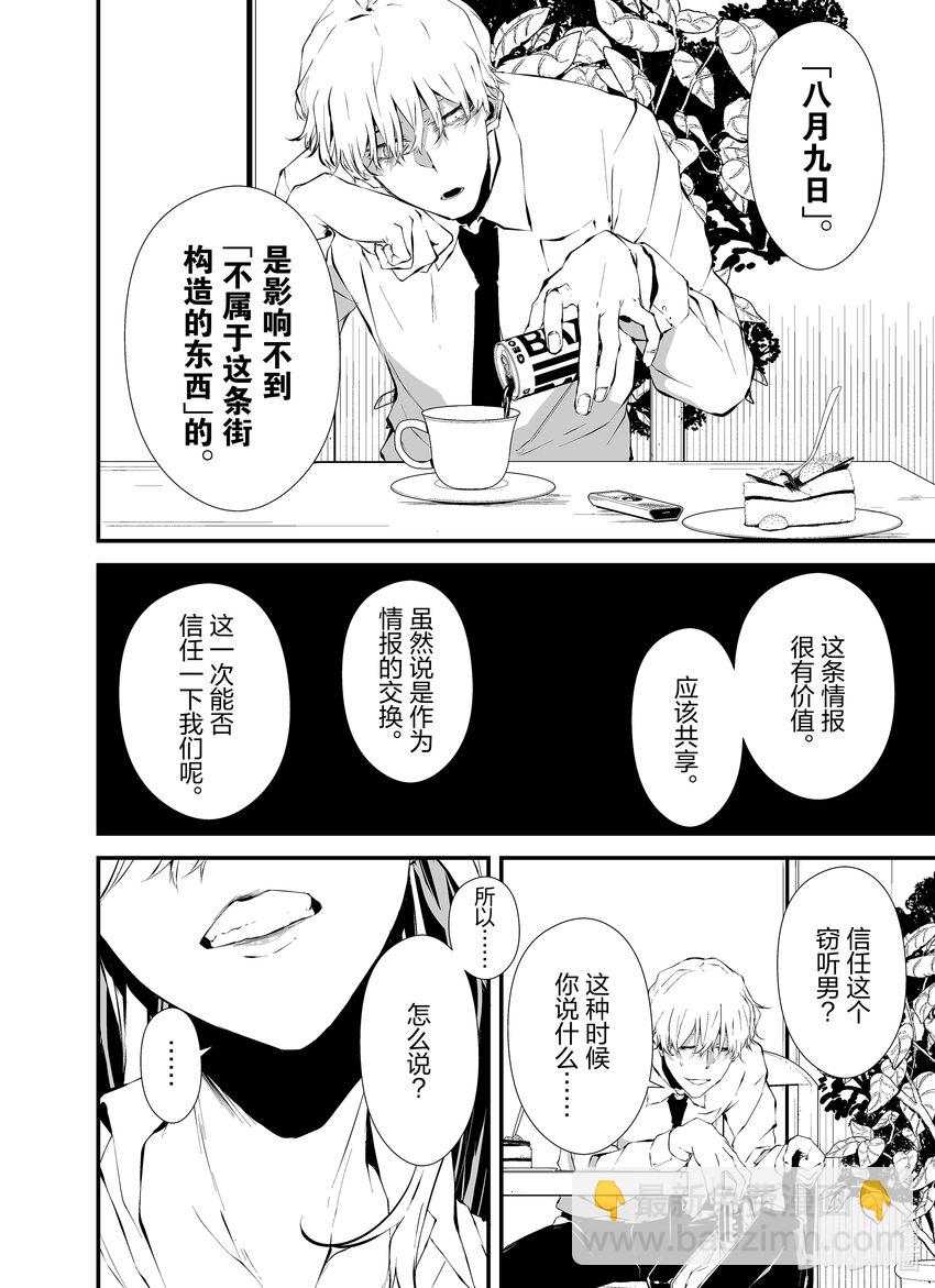 八月九日 我將被你吞噬。 - 18 18刻 - 5