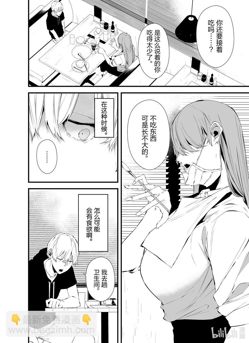 八月九日 我將被你吞噬。 - 18 18刻 - 3