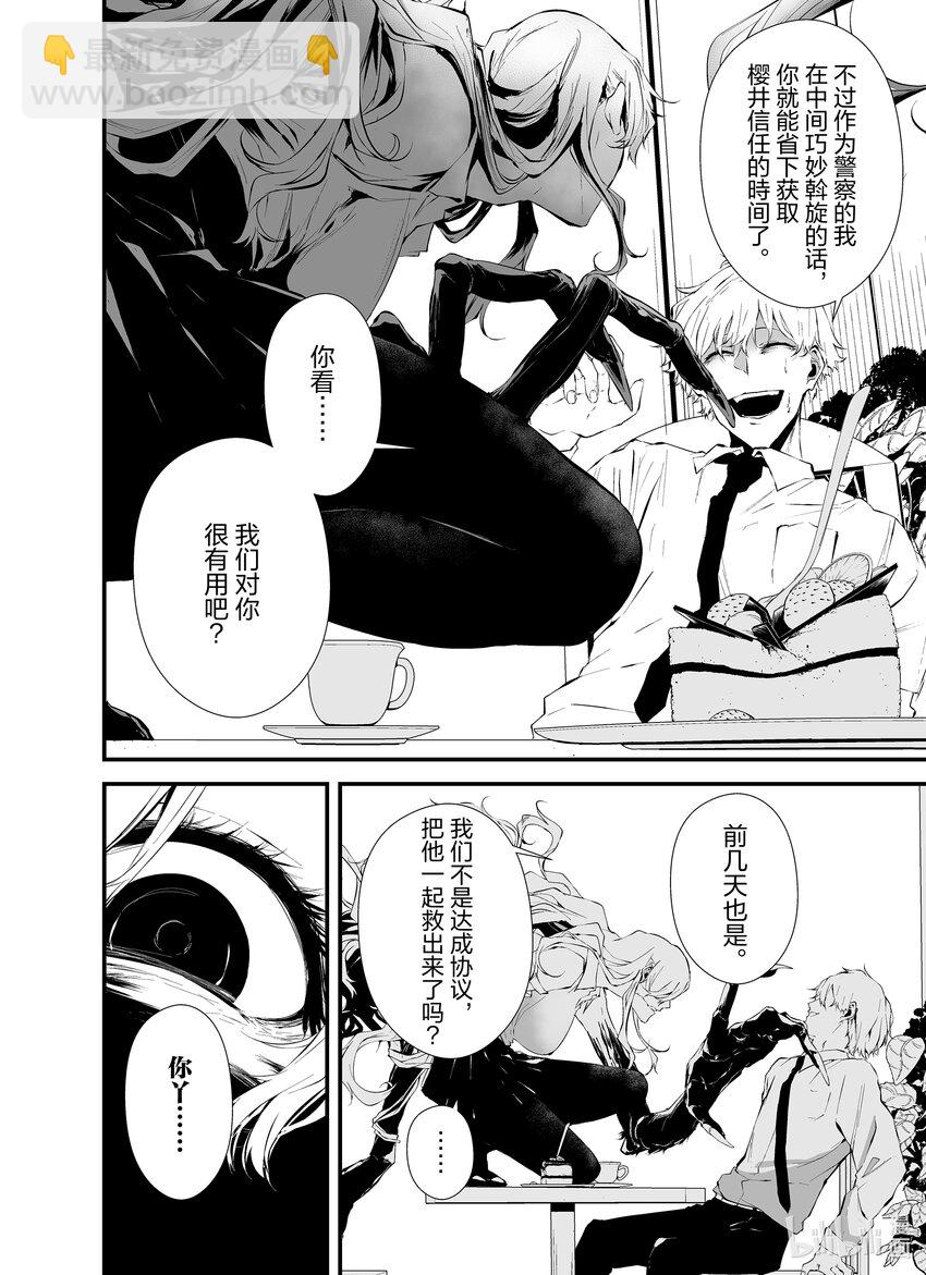 八月九日 我將被你吞噬。 - 18 18刻 - 3