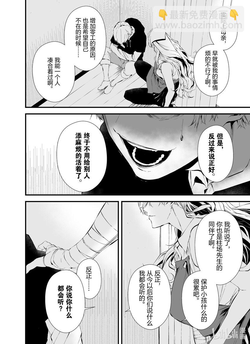 八月九日 我將被你吞噬。 - 20 20刻 - 5