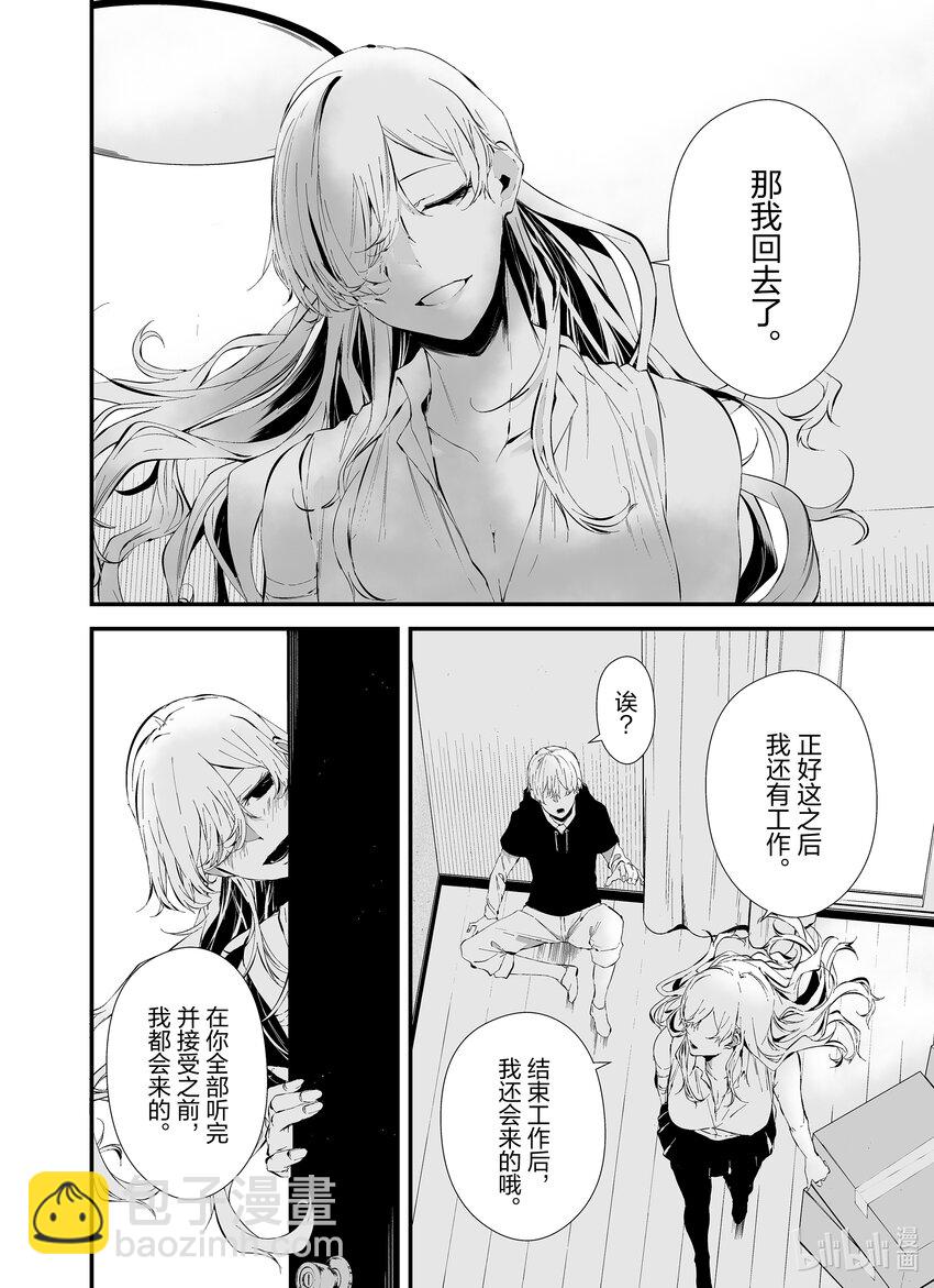 八月九日 我將被你吞噬。 - 20 20刻 - 3