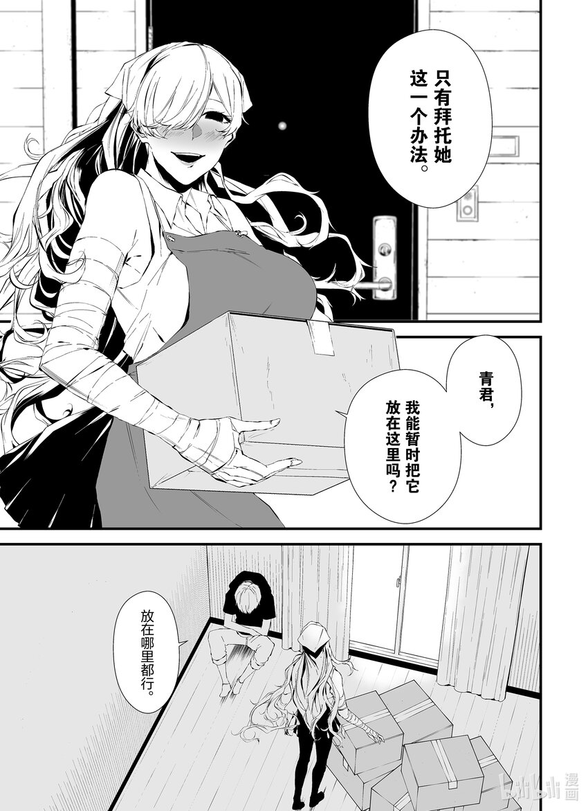 八月九日 我將被你吞噬。 - 20 20刻 - 2