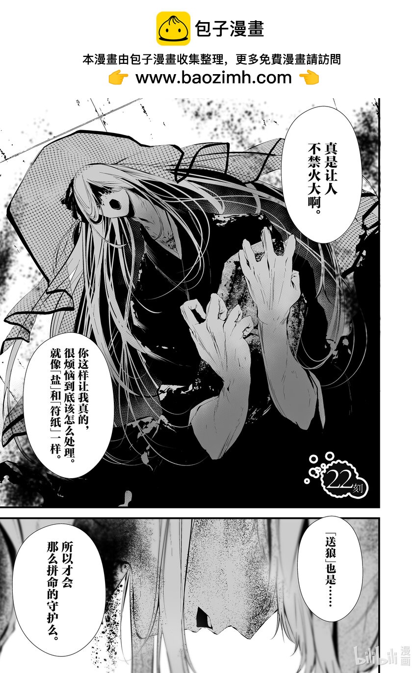 八月九日 我將被你吞噬。 - 22 22刻 - 1