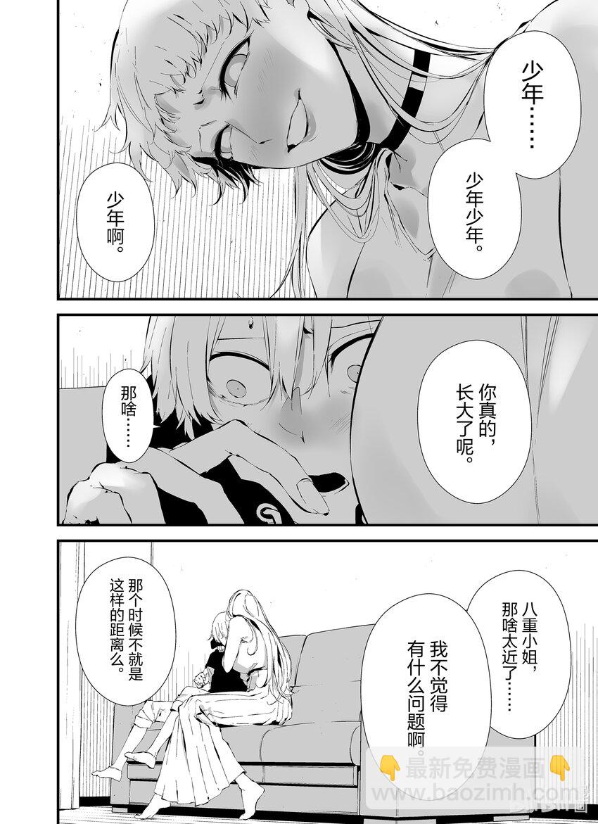 八月九日 我將被你吞噬。 - 22 22刻 - 2