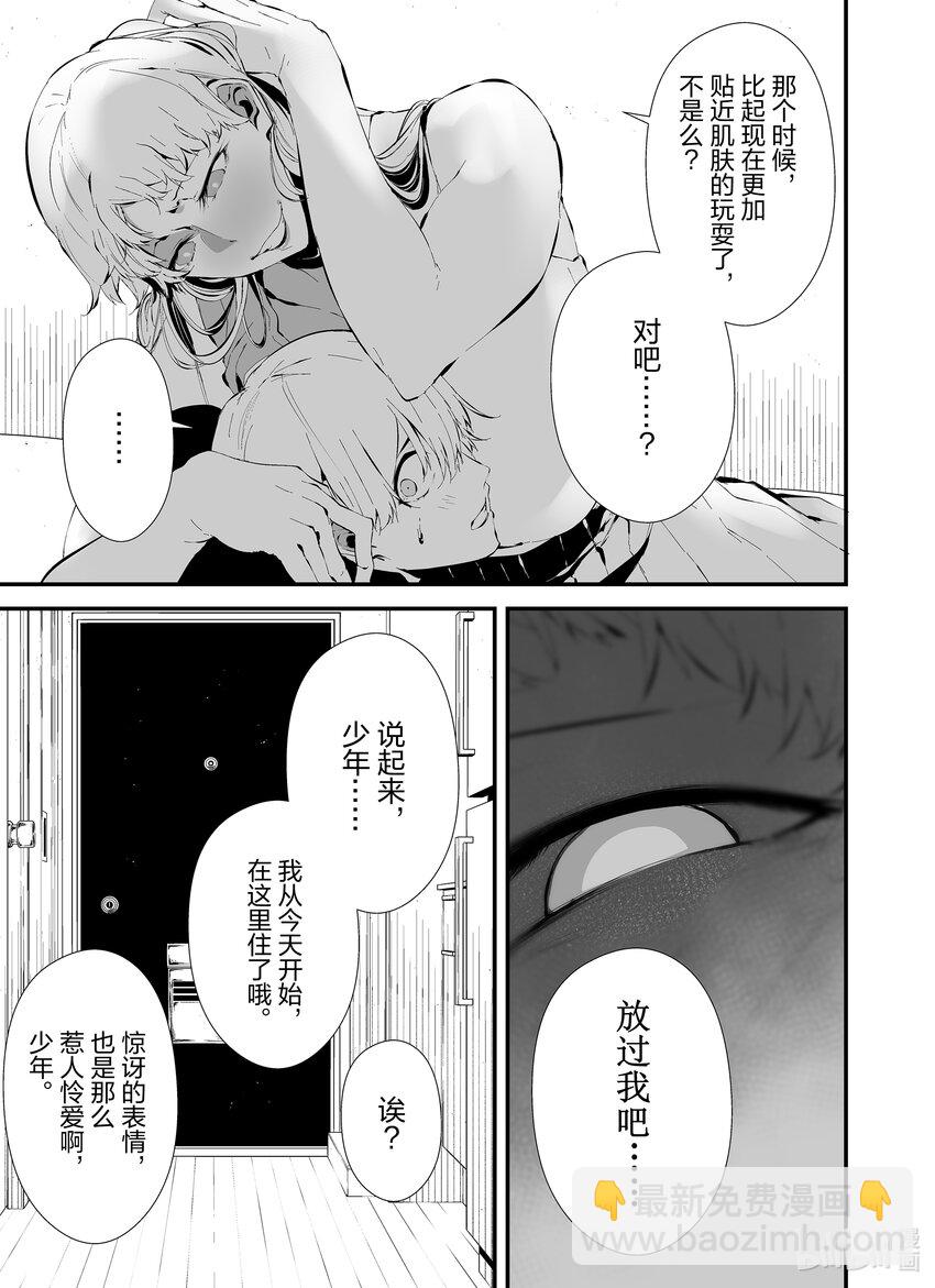 八月九日 我將被你吞噬。 - 22 22刻 - 3