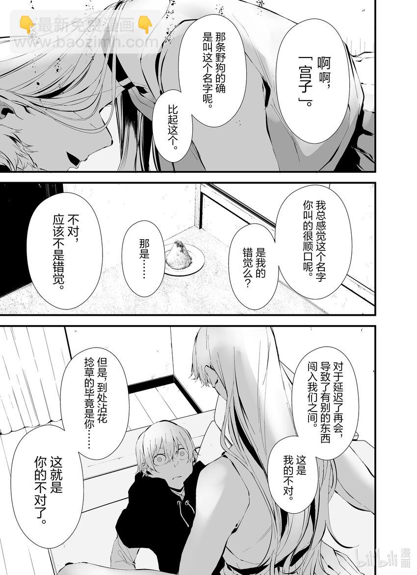 八月九日 我將被你吞噬。 - 22 22刻 - 5