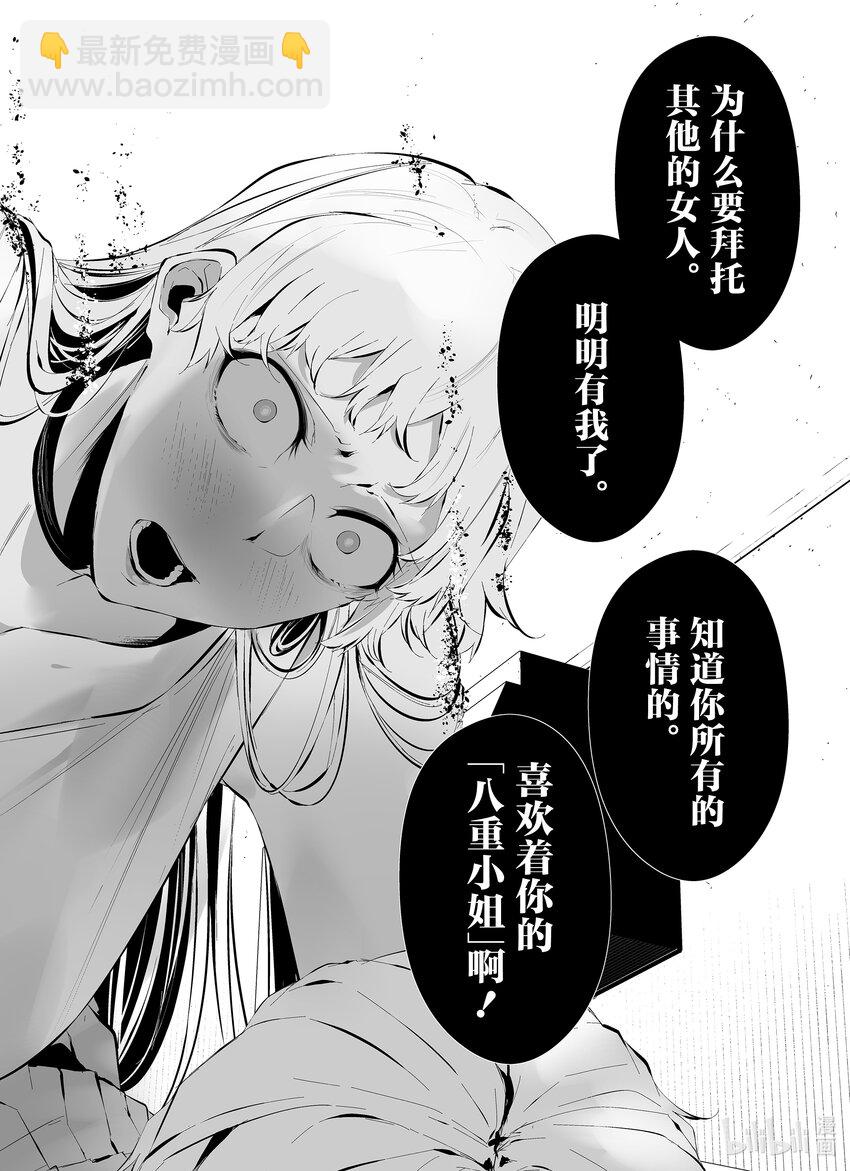 八月九日 我將被你吞噬。 - 22 22刻 - 1