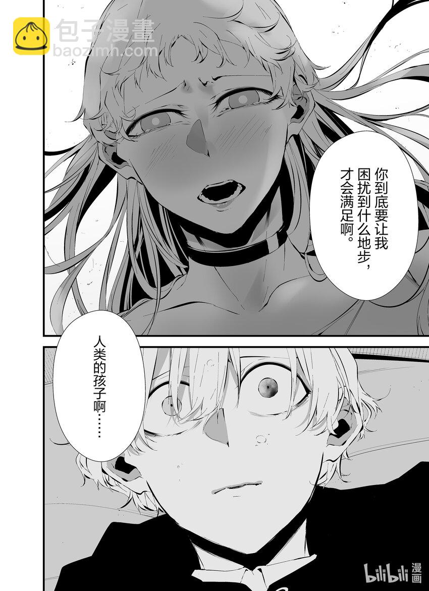 八月九日 我將被你吞噬。 - 22 22刻 - 3