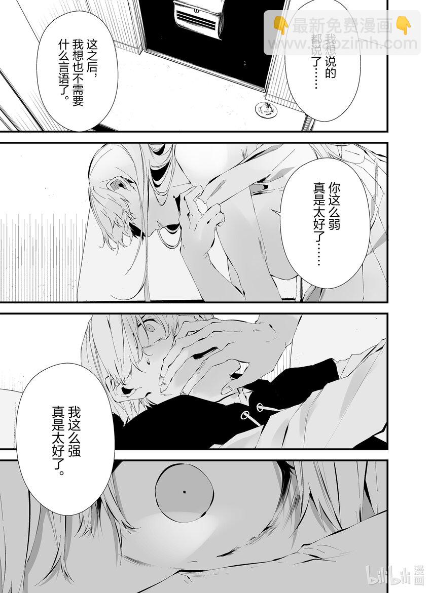 八月九日 我將被你吞噬。 - 22 22刻 - 4