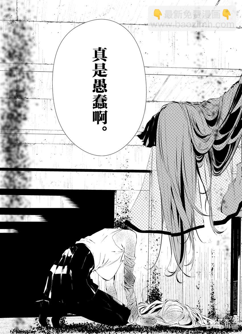 八月九日 我將被你吞噬。 - 22 22刻 - 3