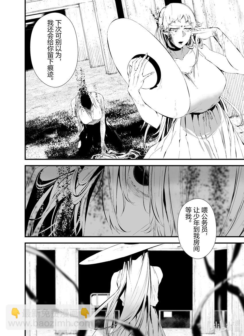 八月九日 我將被你吞噬。 - 22 22刻 - 4