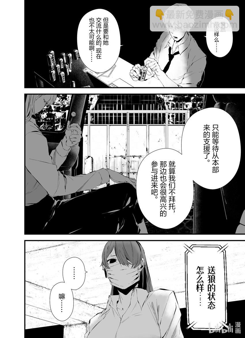 八月九日 我將被你吞噬。 - 22 22刻 - 3