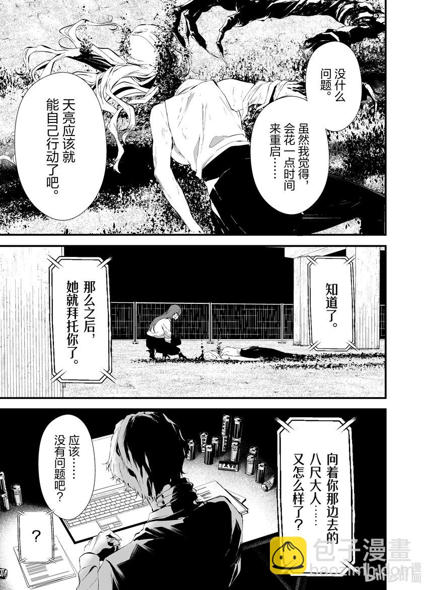 八月九日 我將被你吞噬。 - 22 22刻 - 4