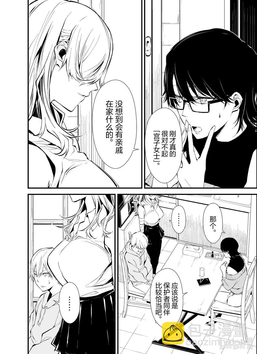 八月九日 我將被你吞噬。 - 4 4刻 - 4