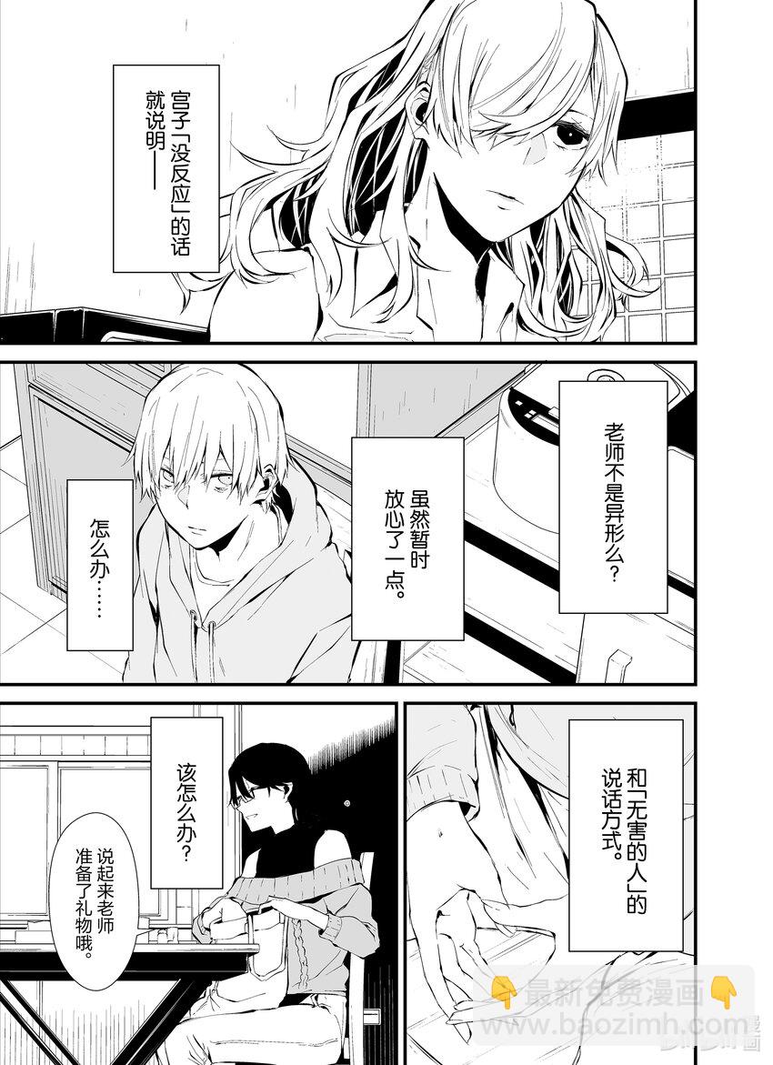 八月九日 我將被你吞噬。 - 4 4刻 - 5