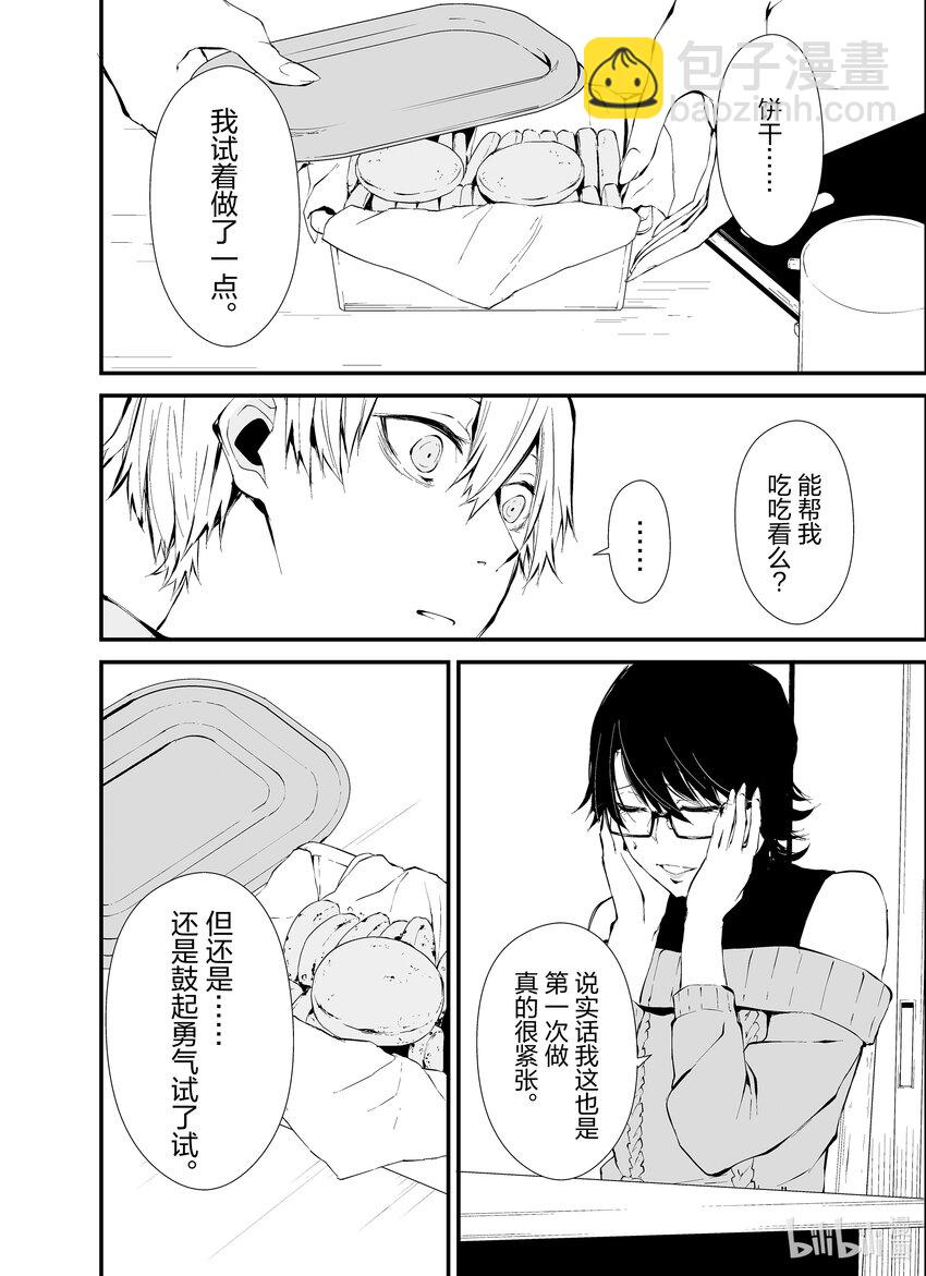 八月九日 我將被你吞噬。 - 4 4刻 - 6