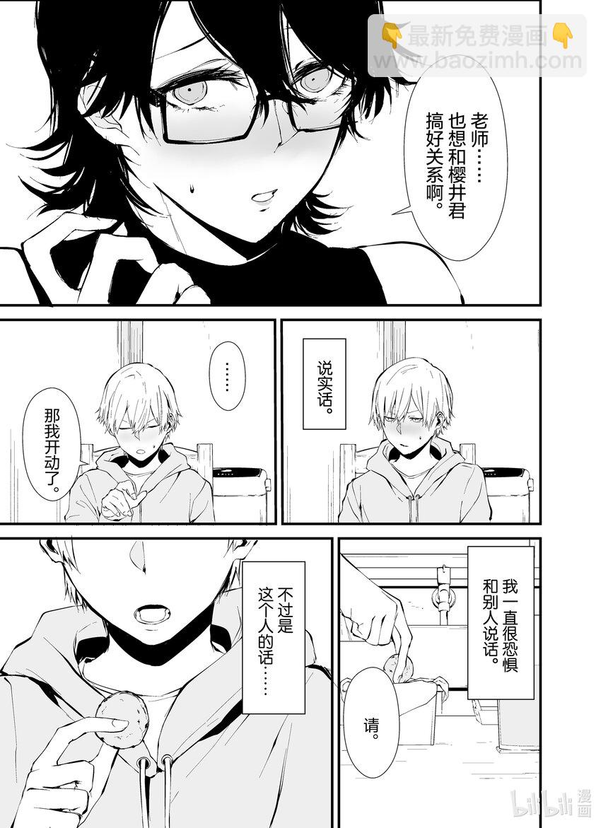 八月九日 我將被你吞噬。 - 4 4刻 - 1