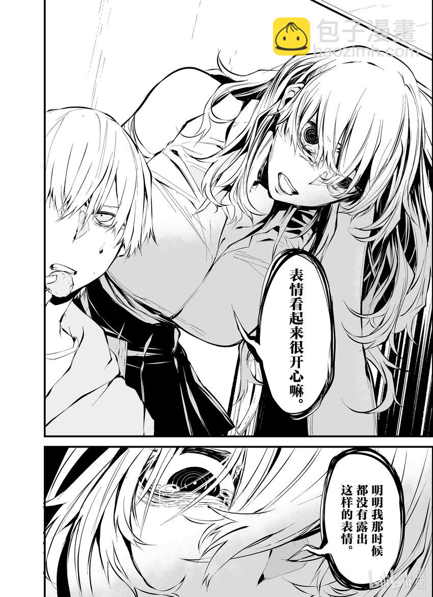 八月九日 我將被你吞噬。 - 4 4刻 - 2