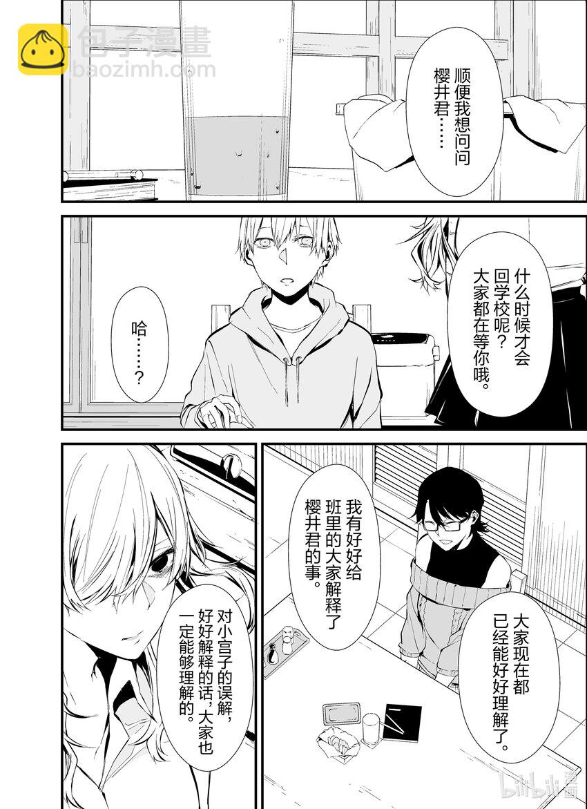 八月九日 我將被你吞噬。 - 4 4刻 - 4