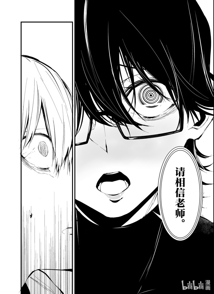 八月九日 我將被你吞噬。 - 4 4刻 - 6