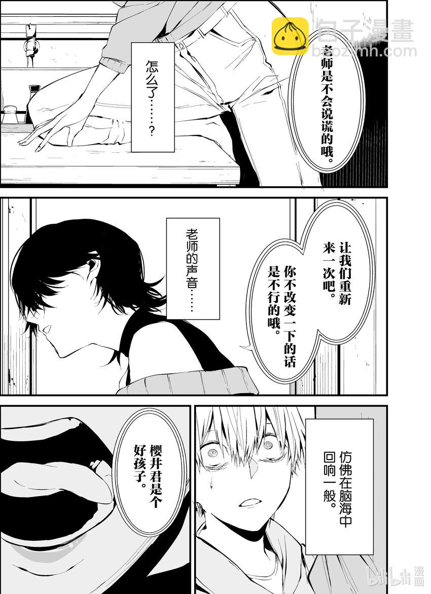 八月九日 我將被你吞噬。 - 4 4刻 - 1