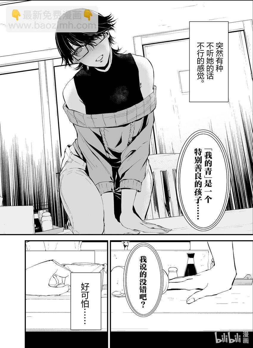 八月九日 我將被你吞噬。 - 4 4刻 - 2