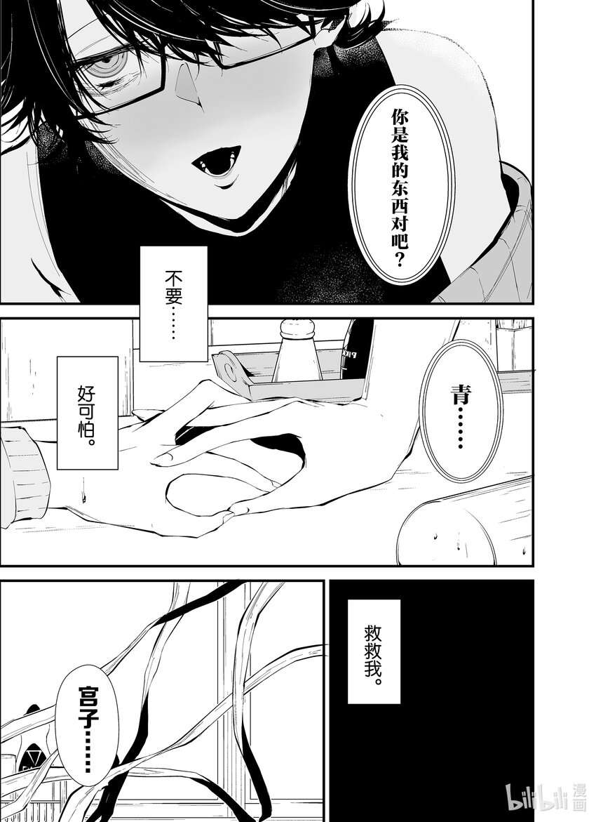 八月九日 我將被你吞噬。 - 4 4刻 - 3