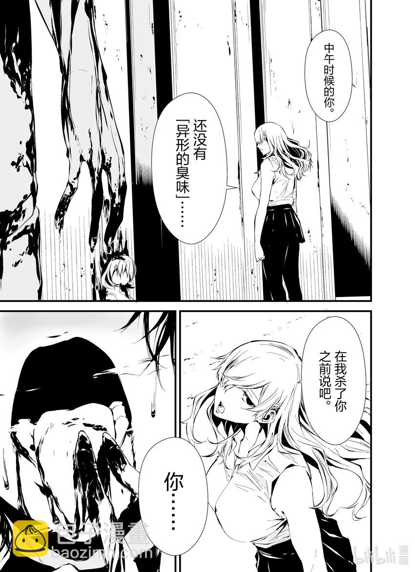 八月九日 我將被你吞噬。 - 4 4刻 - 3