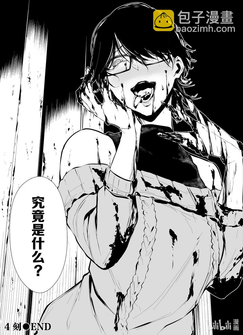 八月九日 我將被你吞噬。 - 4 4刻 - 4