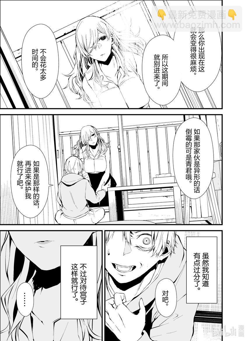 八月九日 我將被你吞噬。 - 4 4刻 - 3